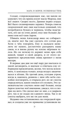 Купить Мара и Морок. Особенная Тень В БУКВАЕШКА